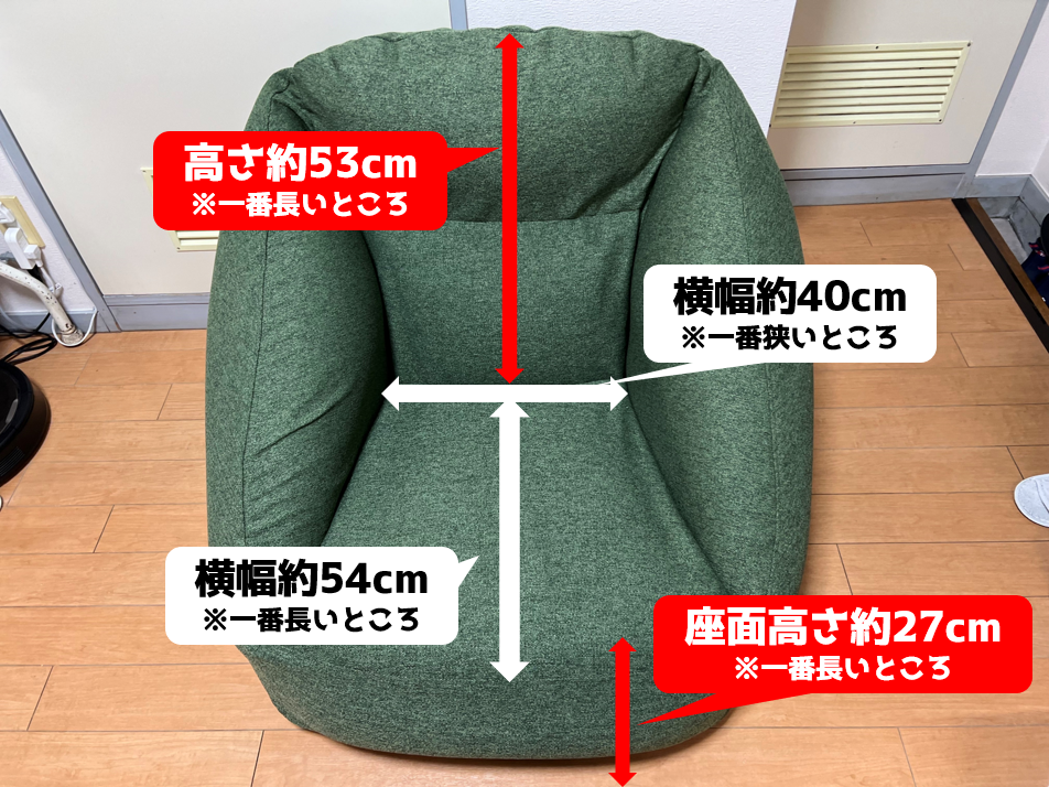 無印良品の空気でできたソファの座面大きさ 横幅は一番狭いところで約40cm 奥行は一番長いところで約53cm 背もたれの高さは約53cm 座面の高さは27cm