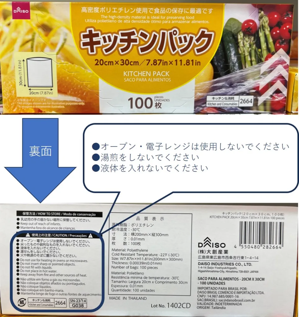 高密度ポリエチレン袋と書かれていても、湯煎やレンジが使えないものがある。
表か裏の注意事項に書かれています。
しっかり確認してから購入してください。