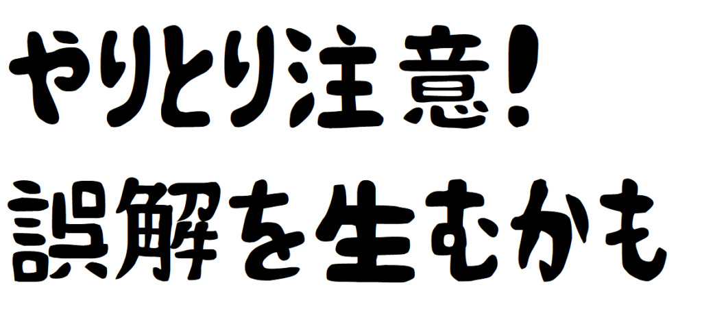 決済代行会社やクレジットカード会社、お店に返金を求める際には注意。
嘘はついてはいけませんが、こちらが受けた被害や事実について、冷静に伝達する必要があります。
誤解を生んでしまうと、その修正が大変です。
一度、お話しする内容を紙に書きだすなどまとめておく方が良いかもしれません。